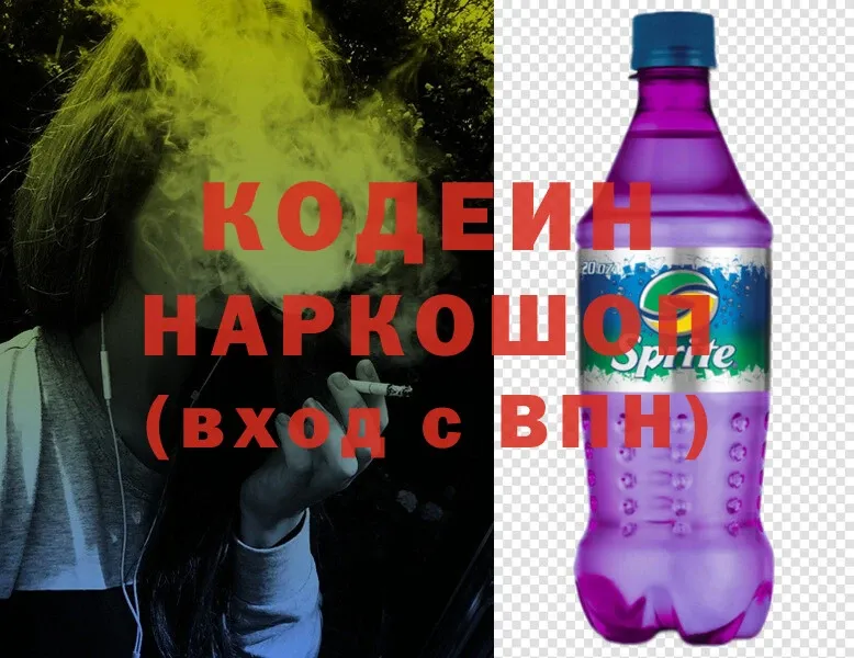 Кодеин Purple Drank Верхнеуральск