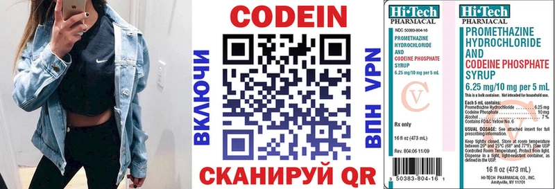 Codein напиток Lean (лин)  Верхнеуральск 